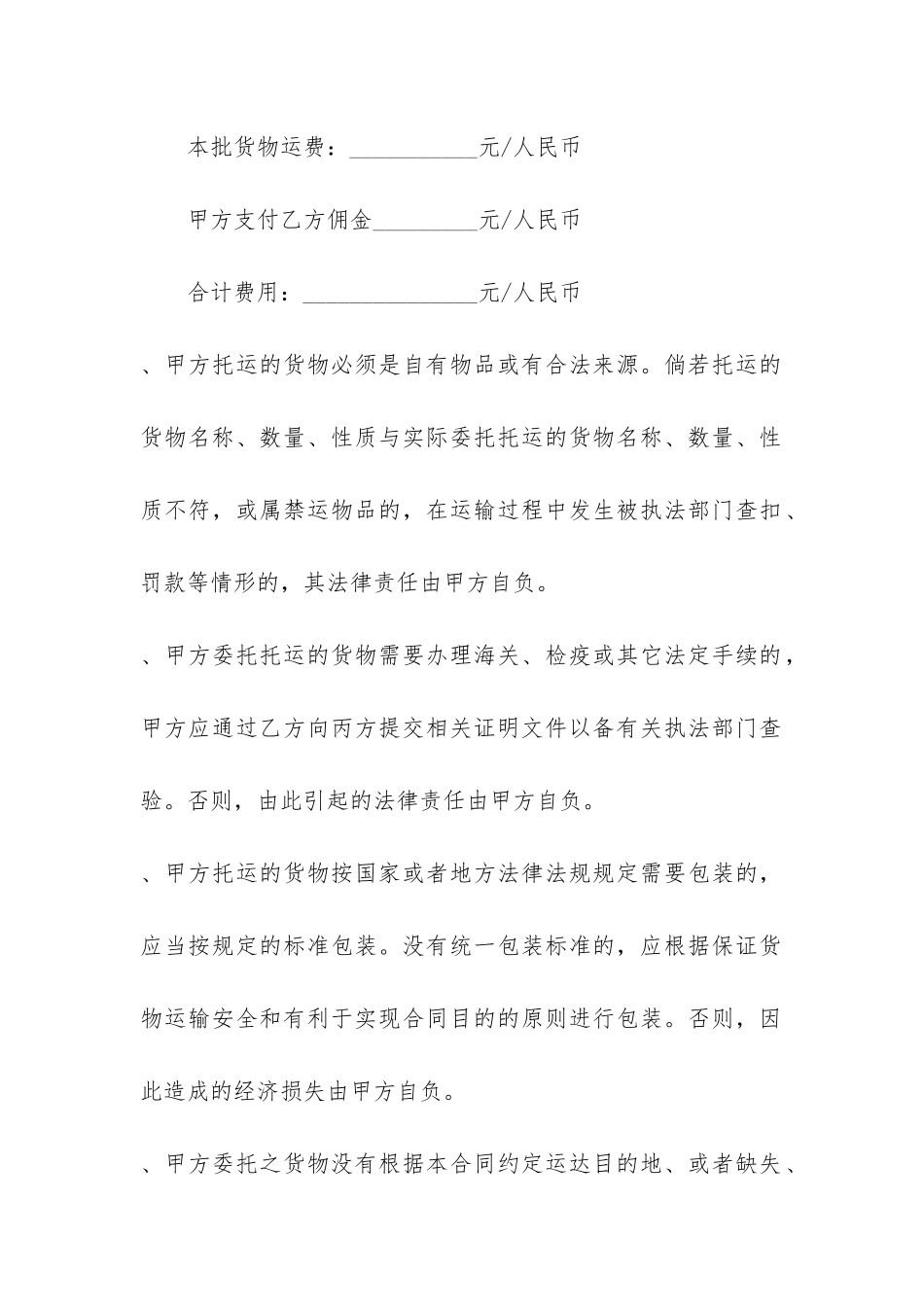 常规公路运输货物合同书3篇-公路货运运输合同_第3页