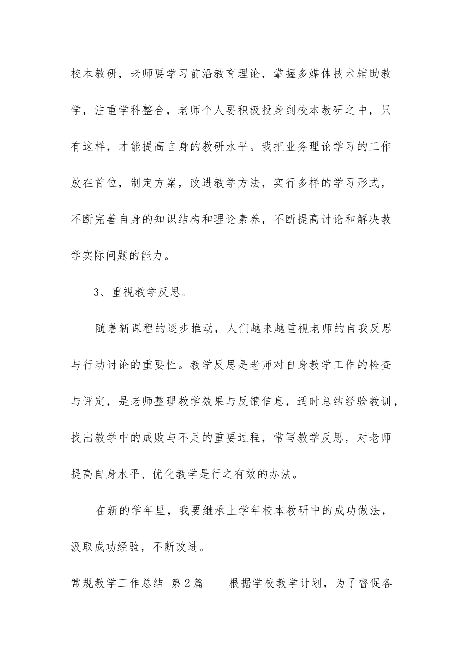 常规教学工作总结_第2页