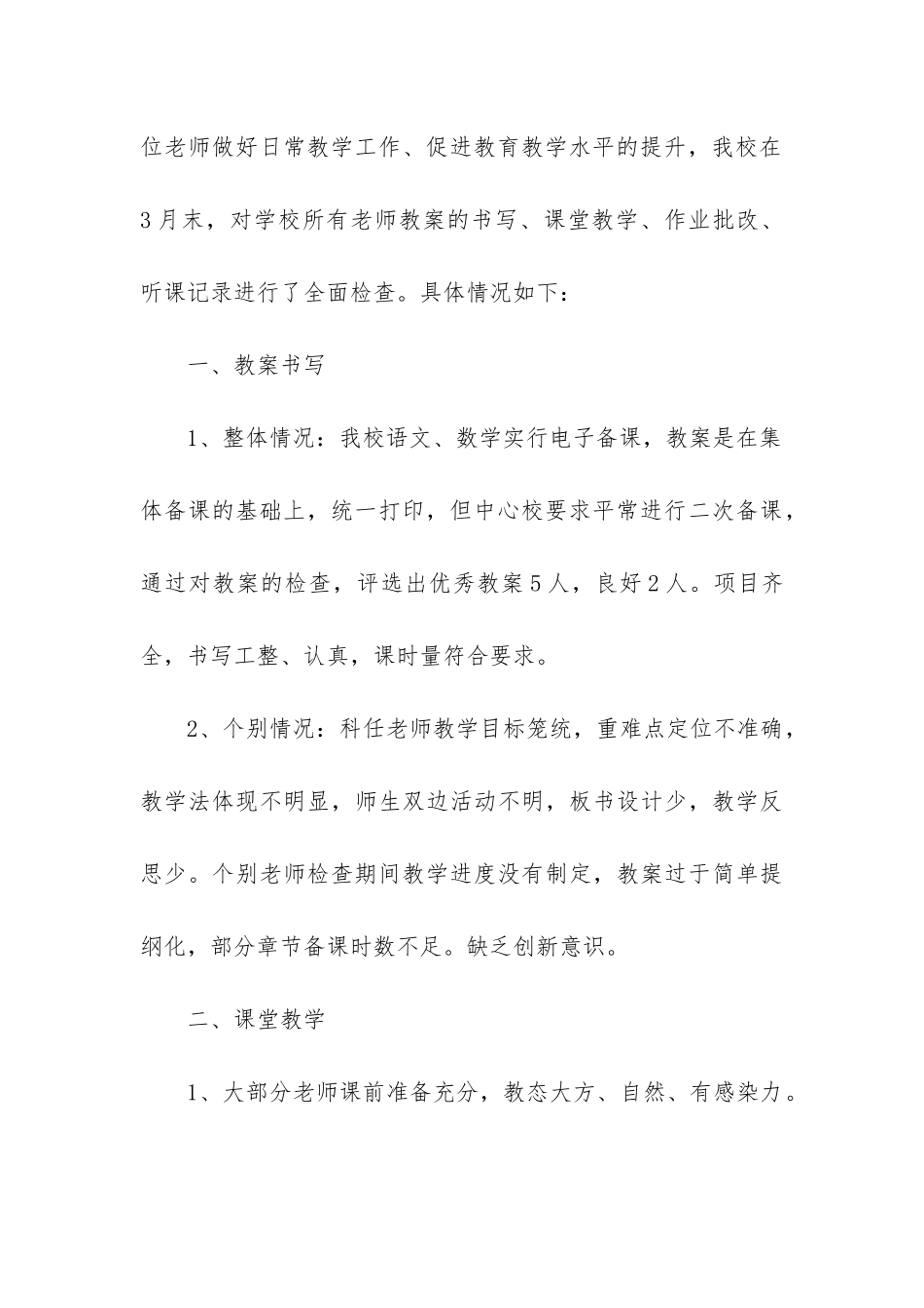 常规教学工作总结_第3页