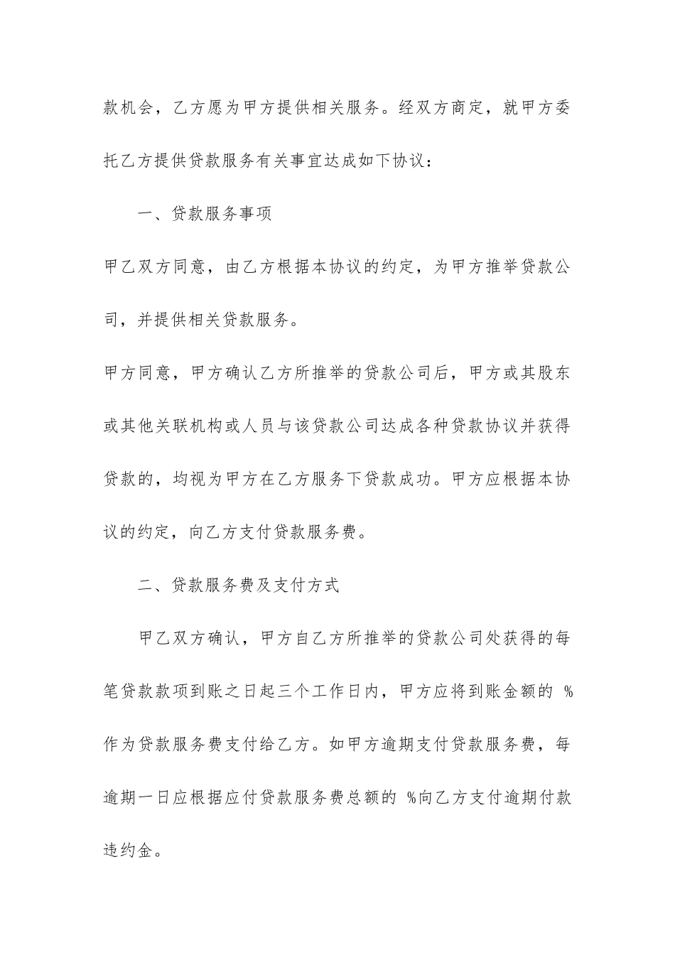 常规版中介贷款合同协议范本3篇-贷款中介委托合同_第2页