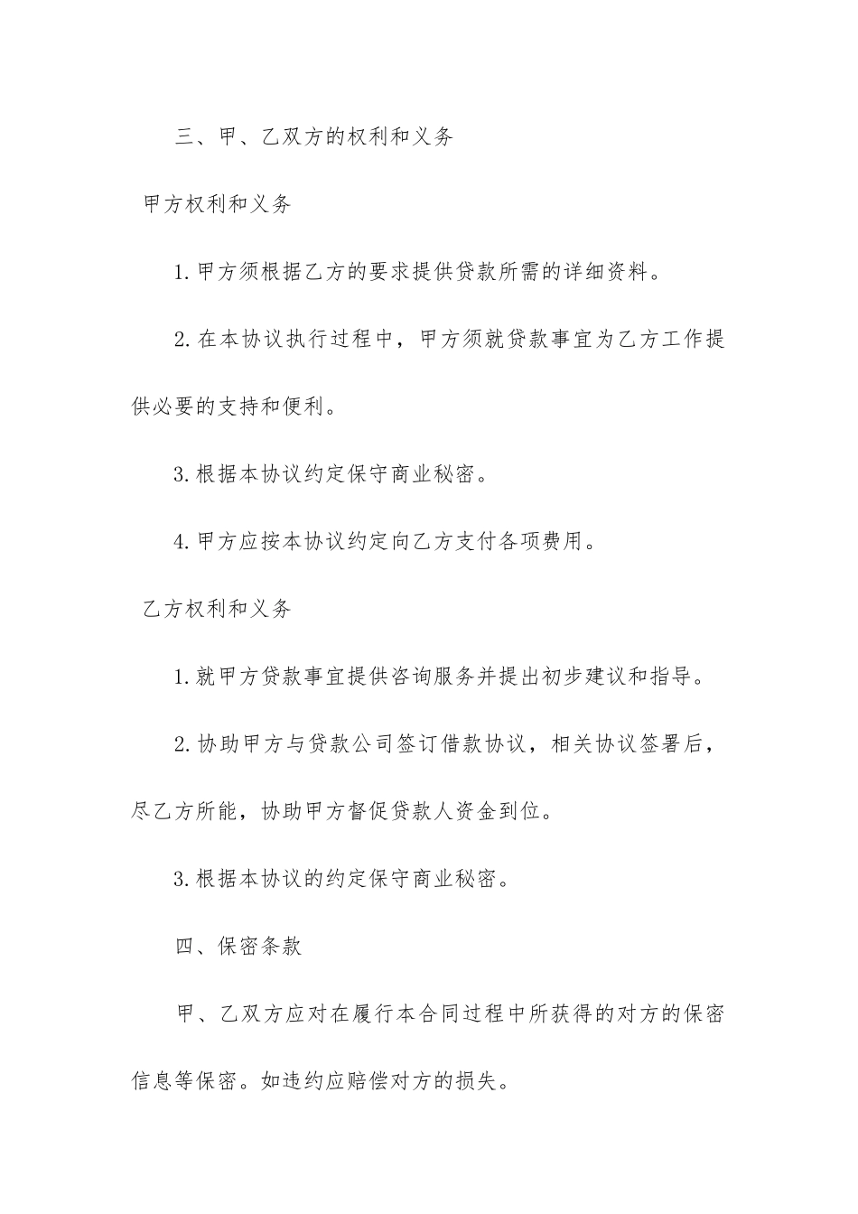 常规版中介贷款合同协议范本3篇-贷款中介委托合同_第3页