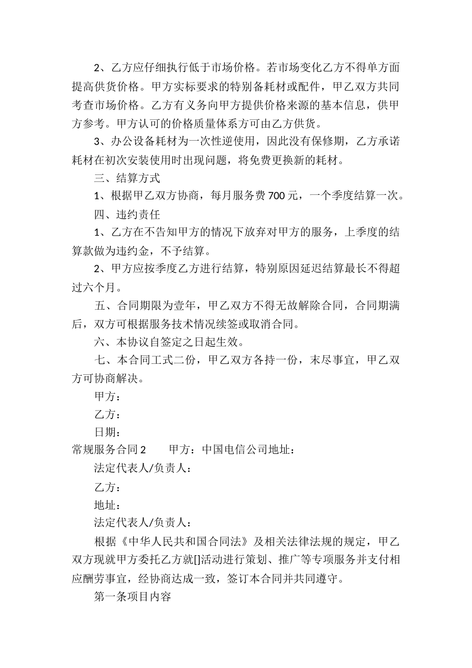 常规服务合同_第2页