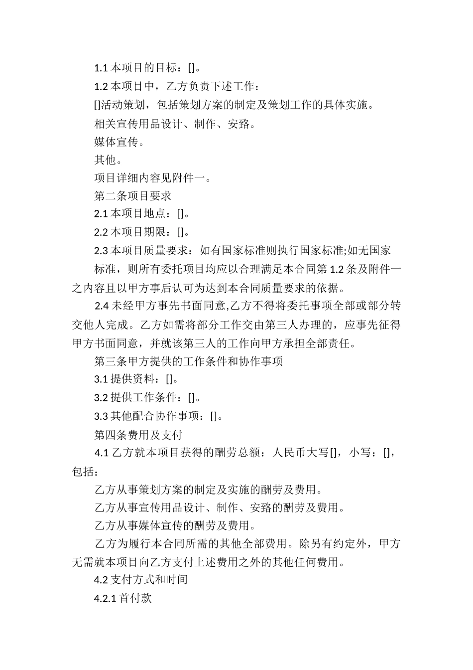 常规服务合同_第3页