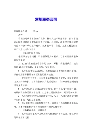 常规服务合同