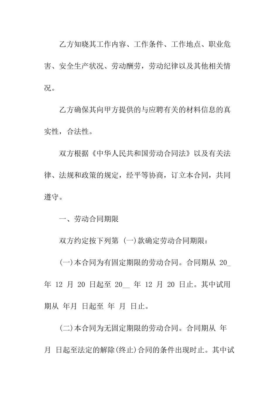 常规劳动雇佣合同格式_第2页