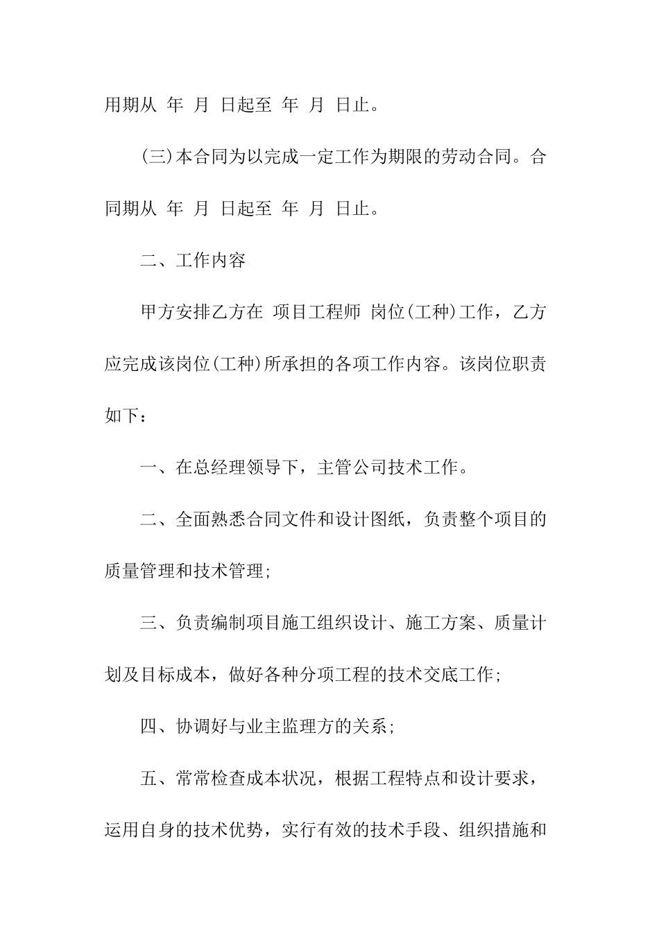 常规劳动雇佣合同格式_第3页