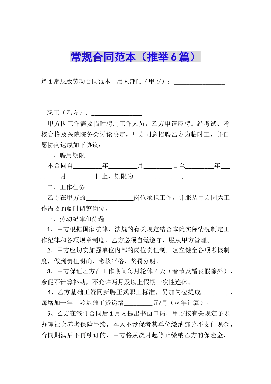 常规合同范本_第1页