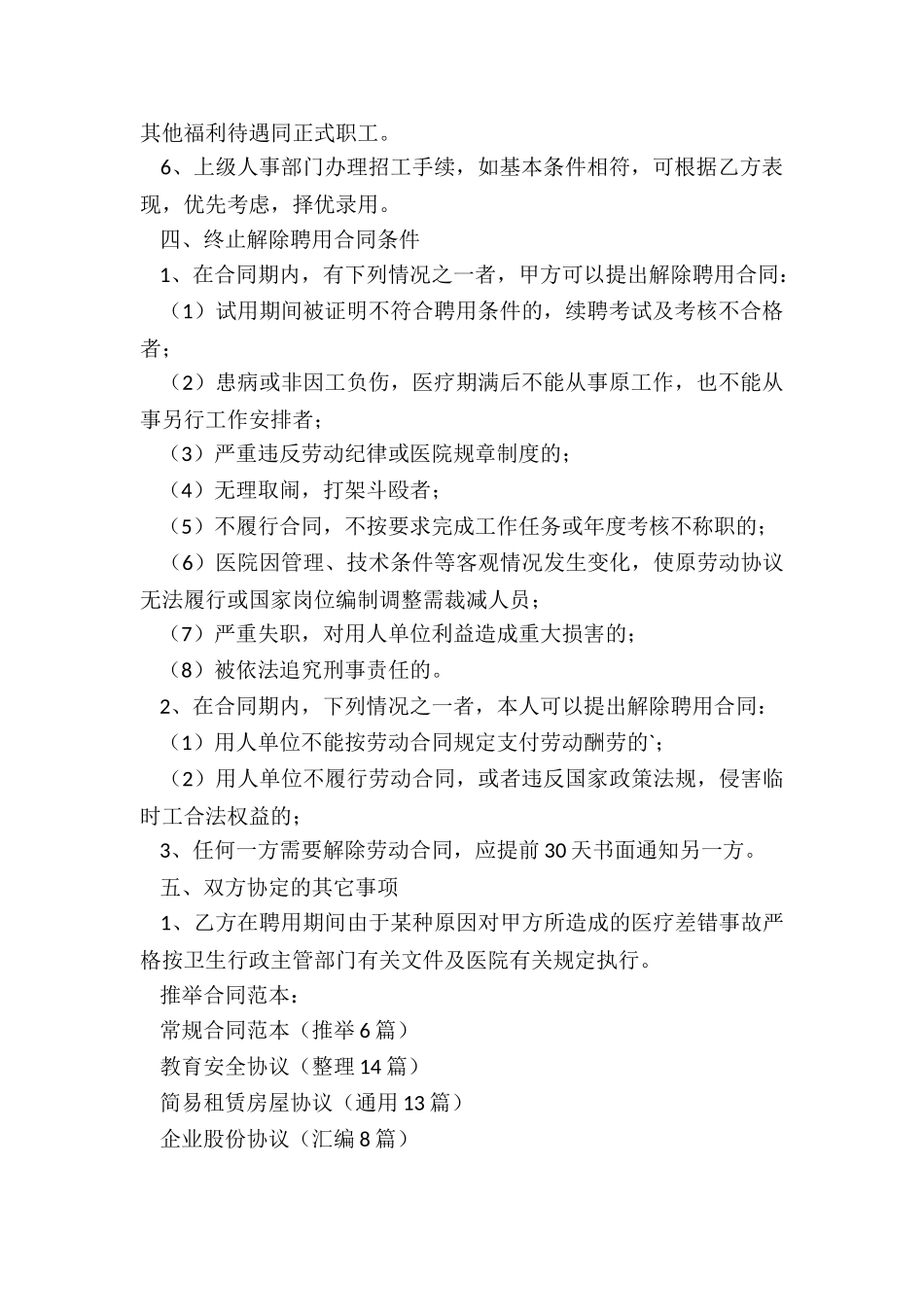 常规合同范本_第2页