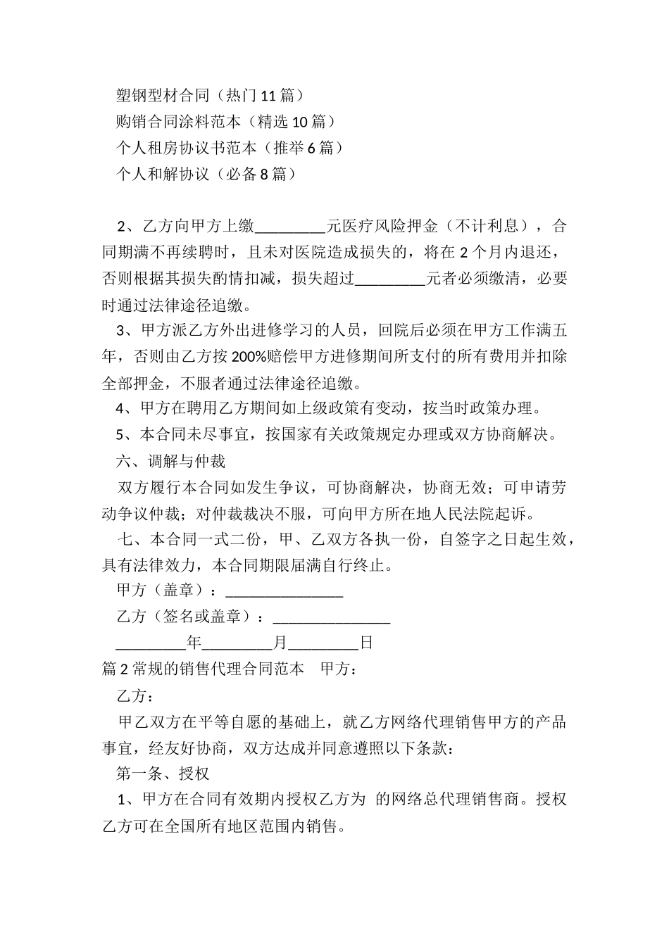 常规合同范本_第3页