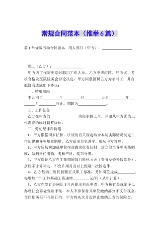 常规合同范本