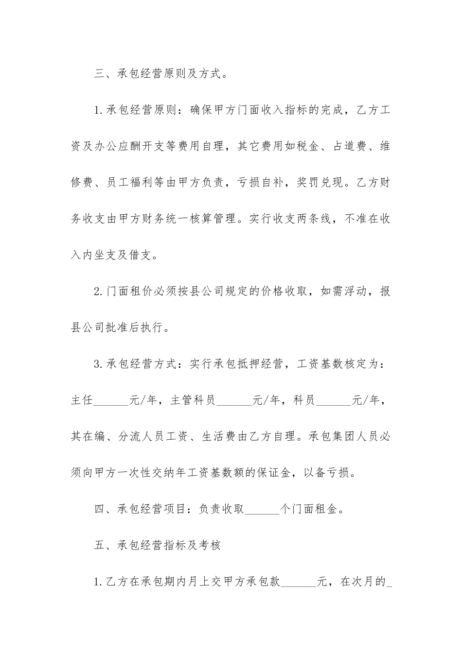 常规版店面承包合同协议3篇-门店承包协议合同范本_第2页