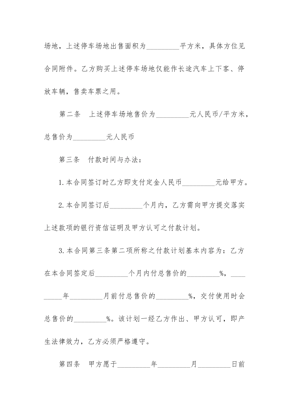 常规的二手车买卖合同范本3篇_第2页