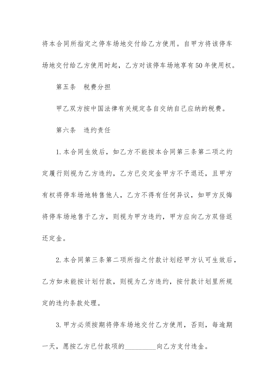 常规的二手车买卖合同范本3篇_第3页