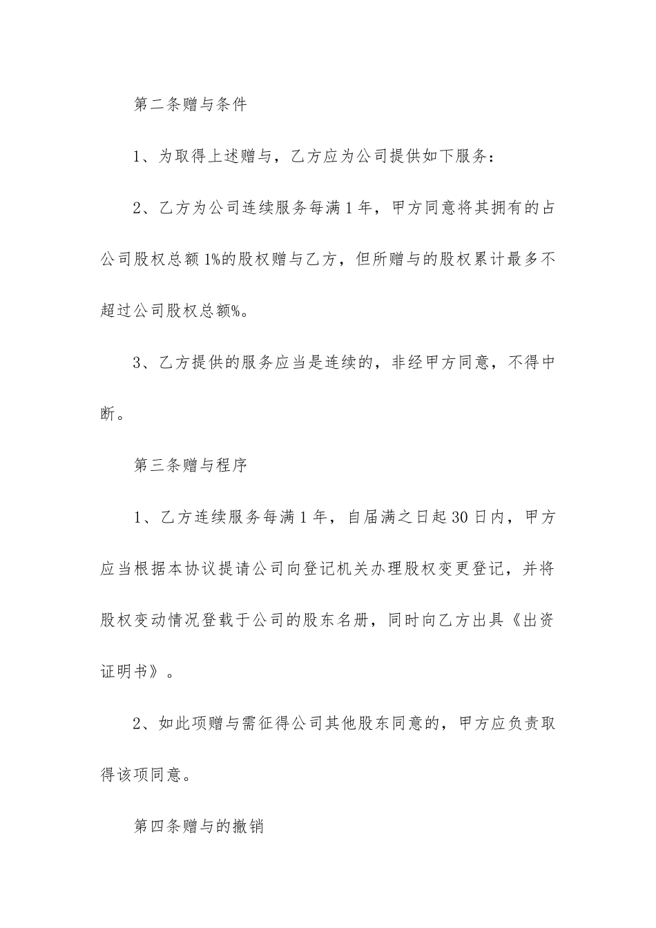 常规的企业类赠与合同模板3篇_第2页