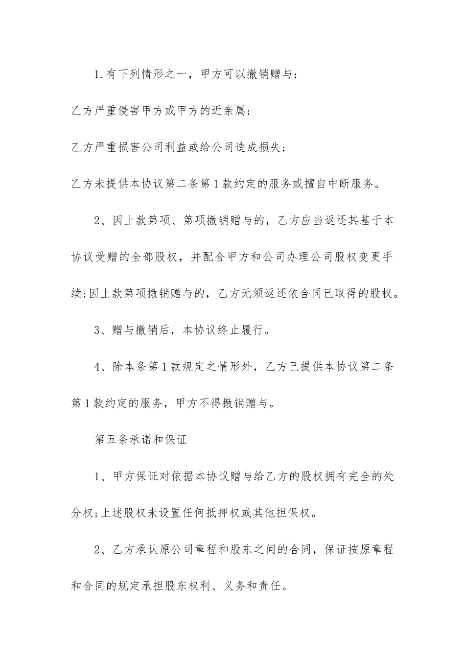 常规的企业类赠与合同模板3篇_第3页