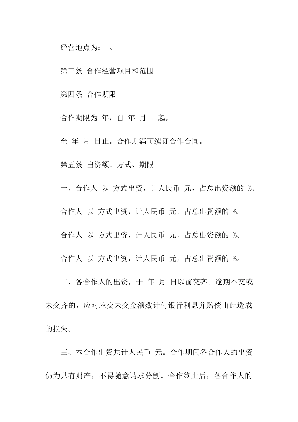 常规版服装经营合同_第2页