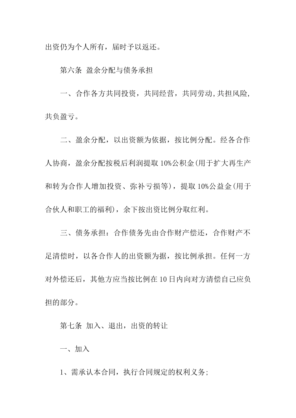 常规版服装经营合同_第3页