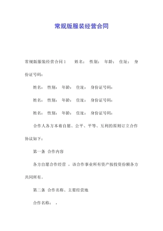 常规版服装经营合同