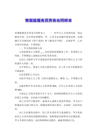 常规版服务员劳务合同样本
