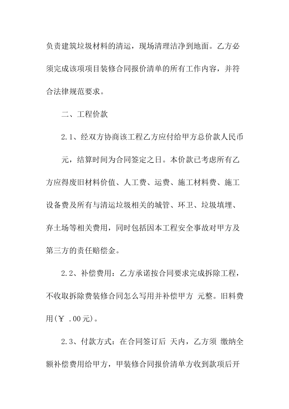 常规的厂房拆除合同范本_第2页