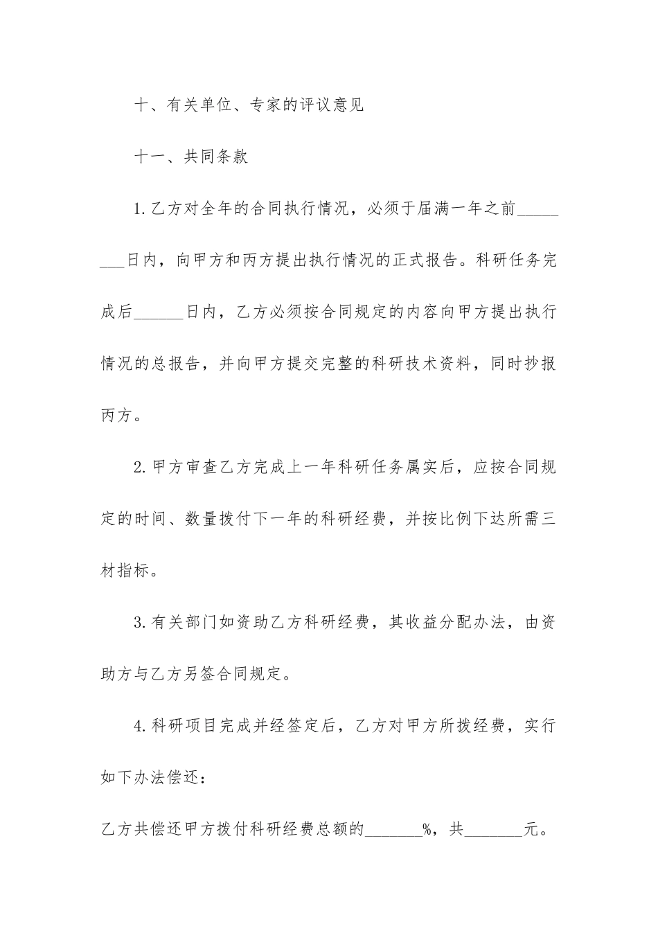 常规的委托开发合同范本3篇_第3页