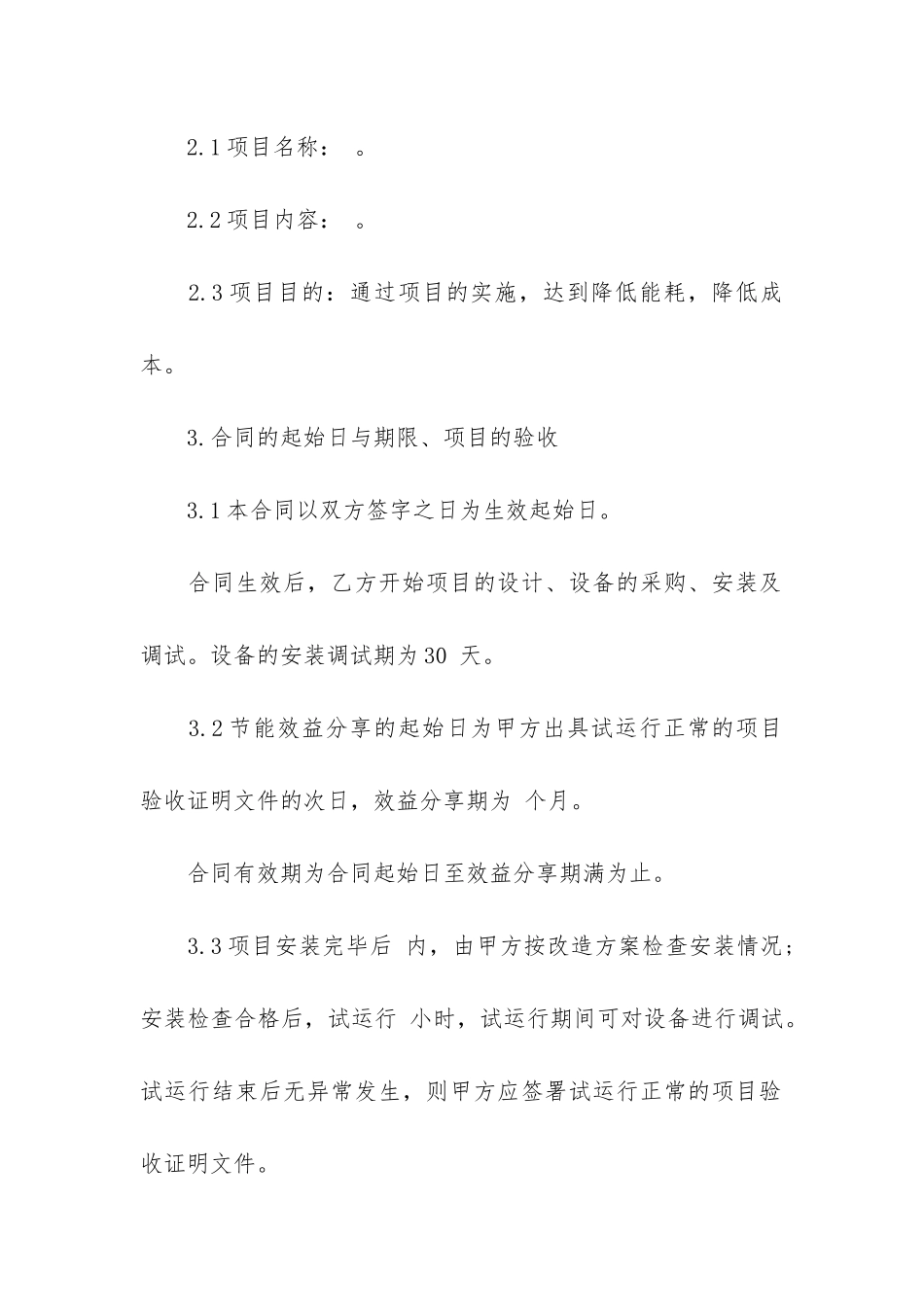 常规的节能服务合同样本3篇_第2页