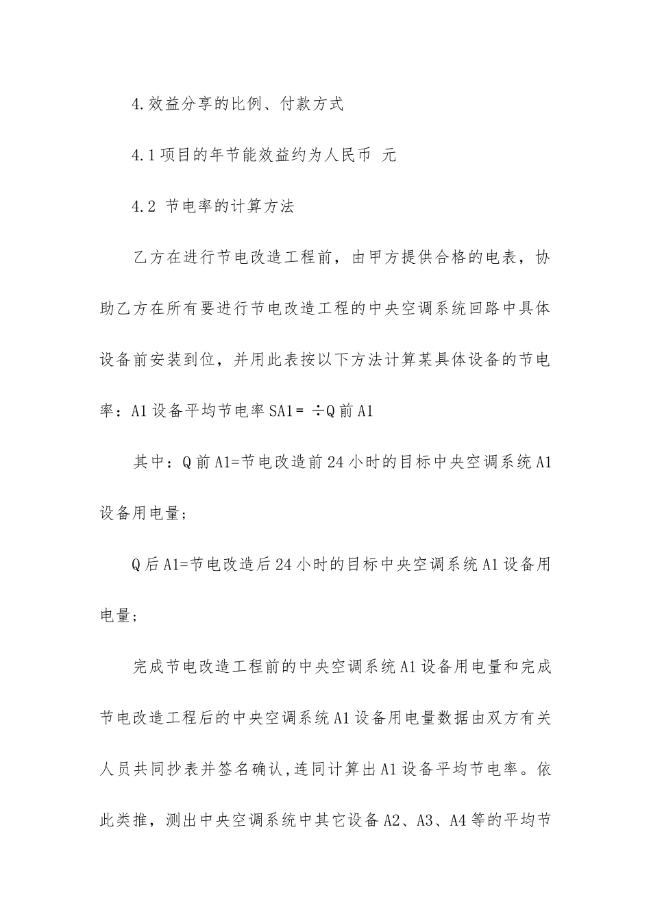 常规的节能服务合同样本3篇_第3页