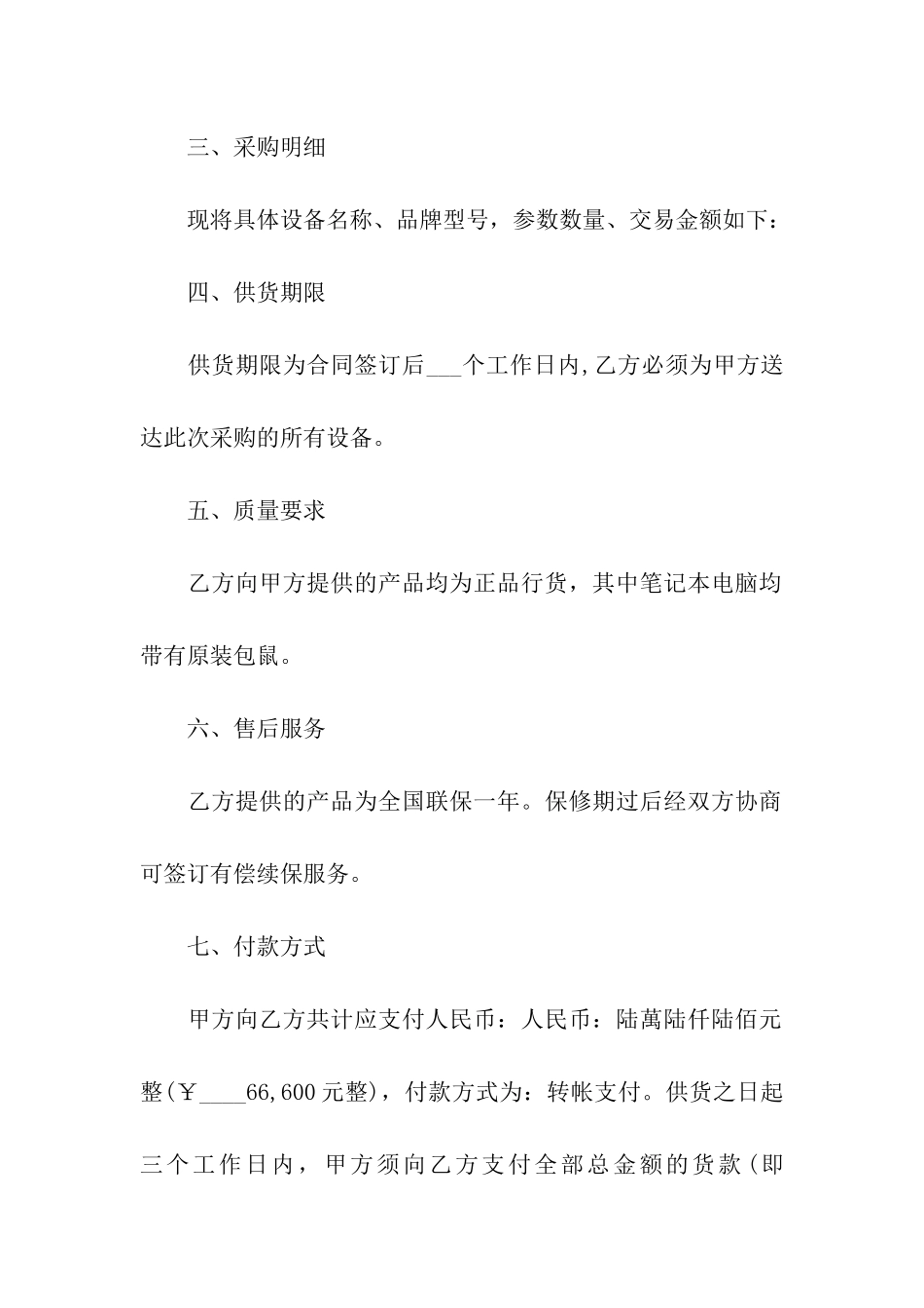 常规的办公设备销售合同范本_第2页