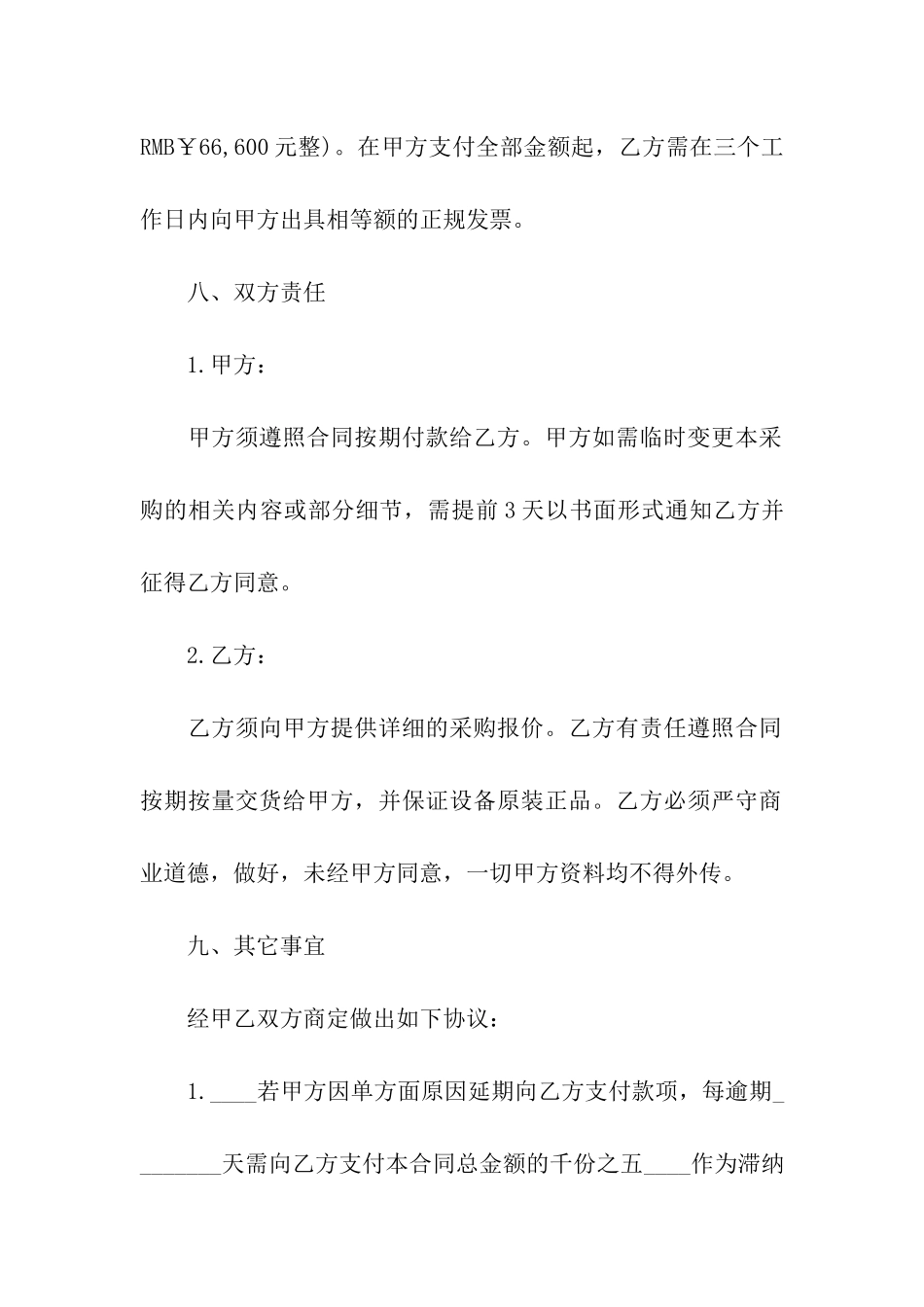 常规的办公设备销售合同范本_第3页