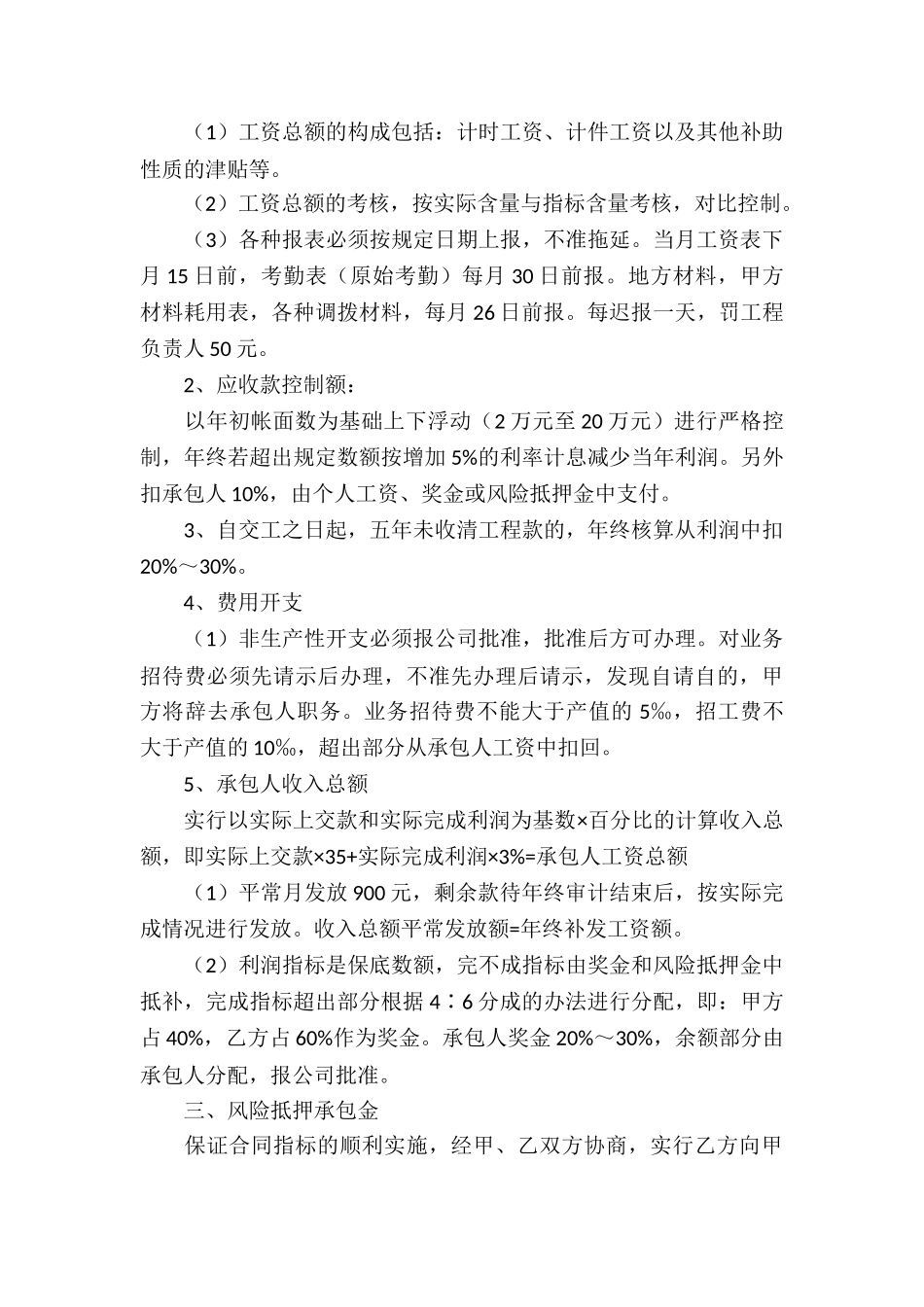 常规的经济承包合同格式_第3页