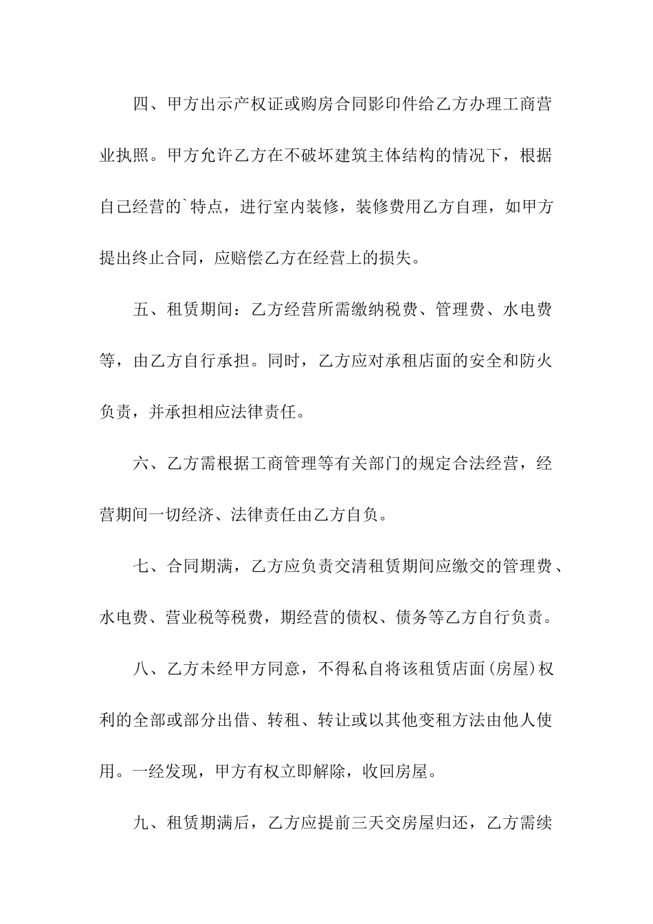 常规的店面房屋租赁合同_第2页