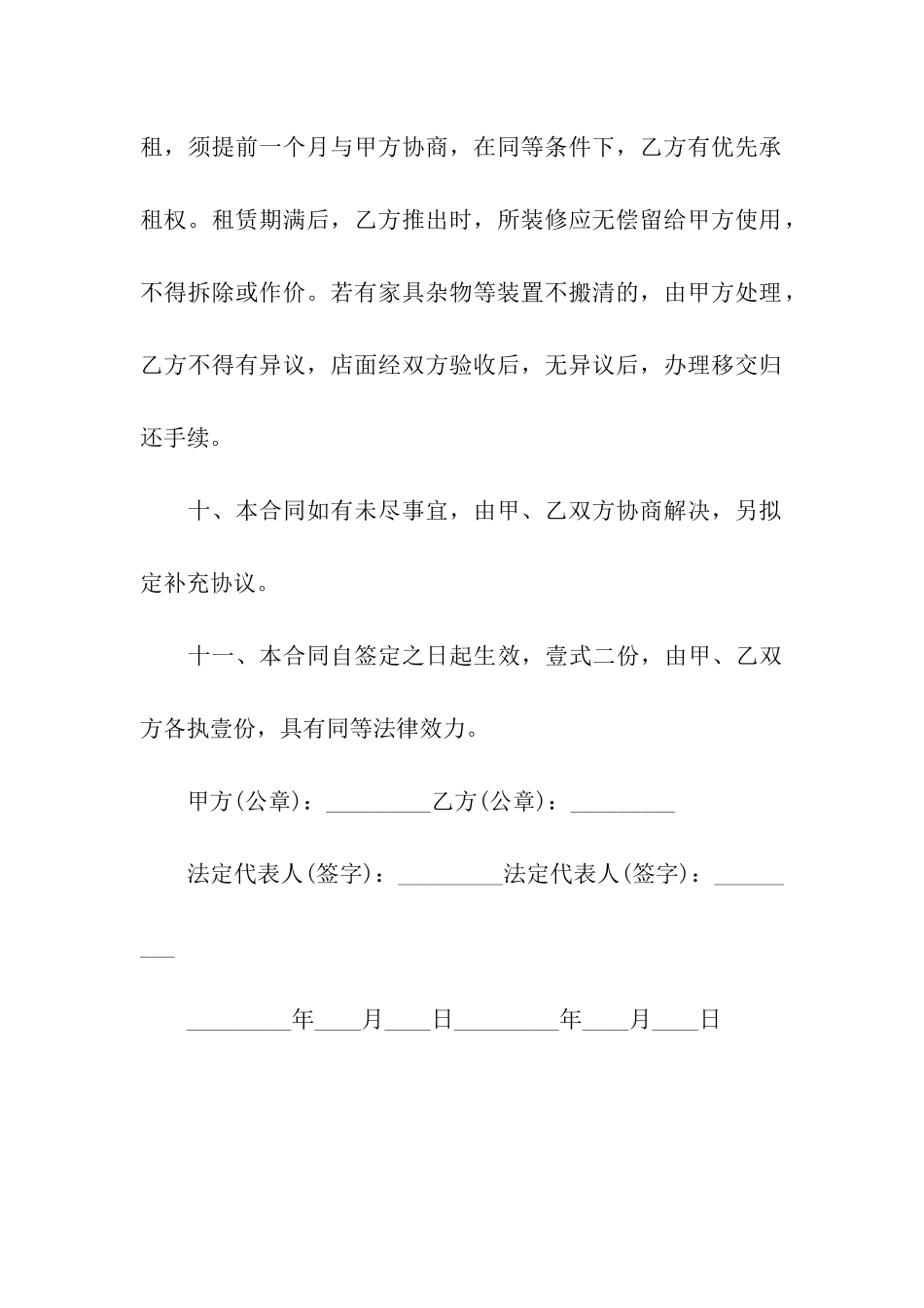 常规的店面房屋租赁合同_第3页