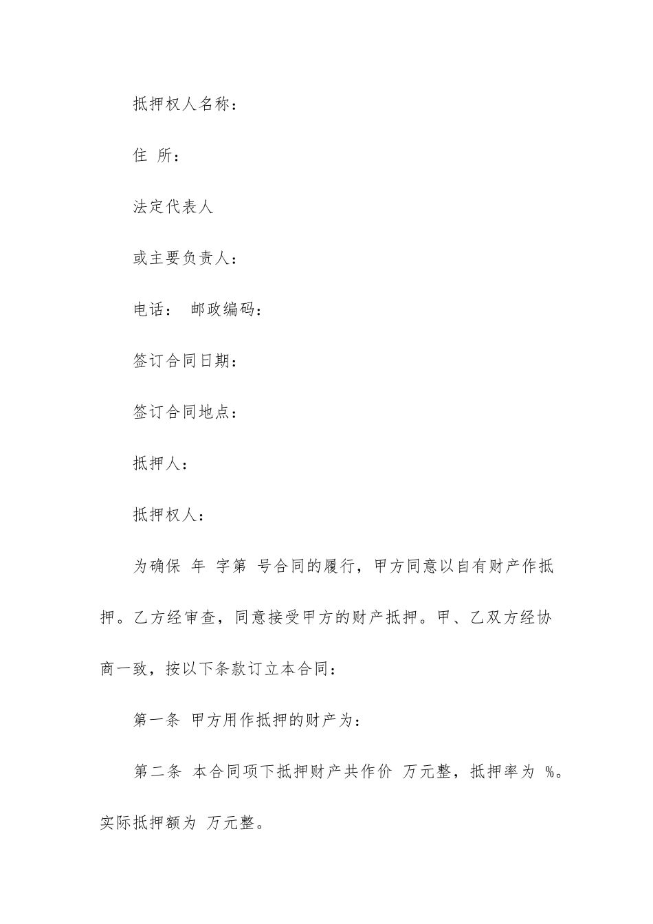 常规的车辆质押合同3篇-车辆质押合同范本简单_第2页