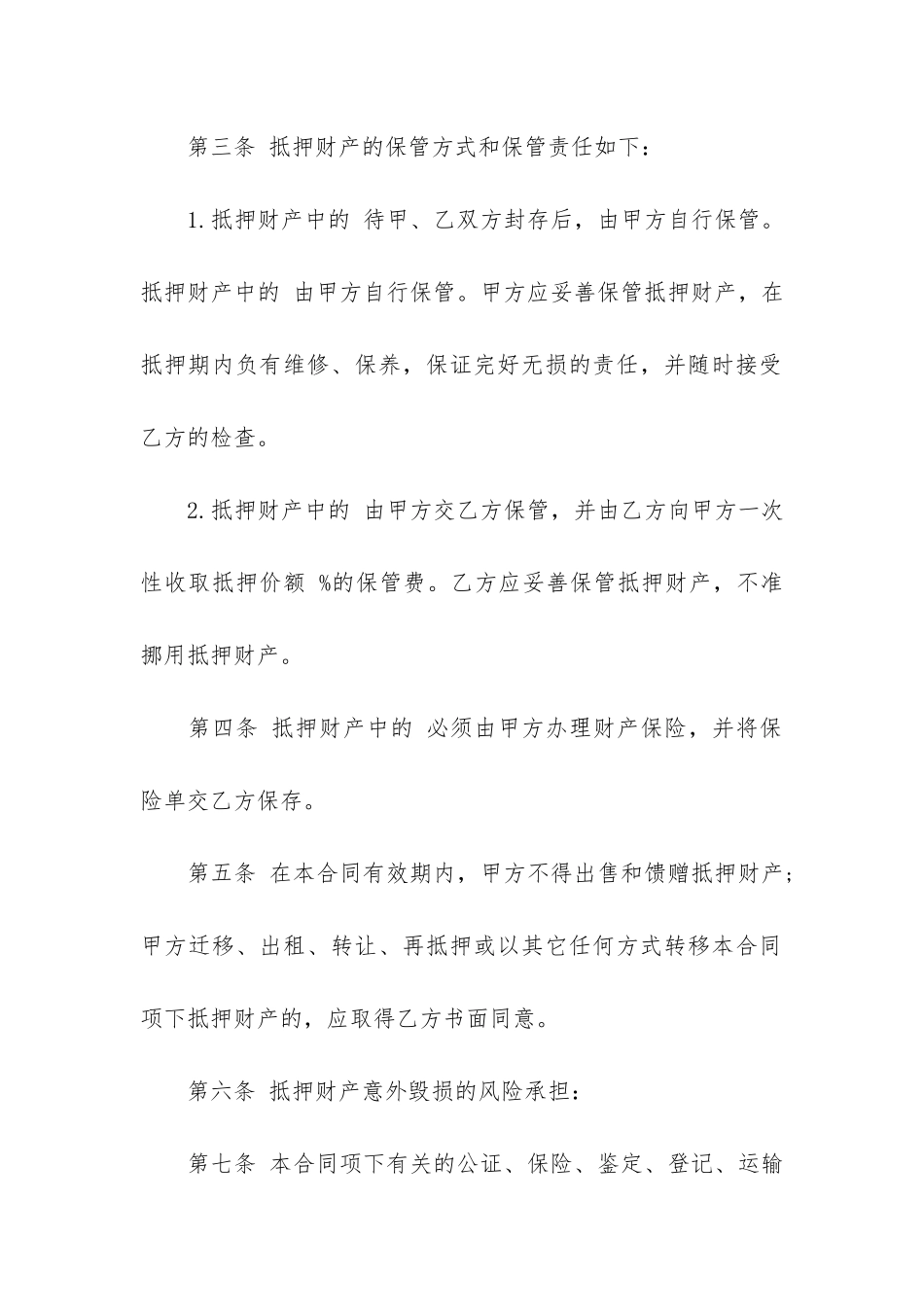 常规的车辆质押合同3篇-车辆质押合同范本简单_第3页