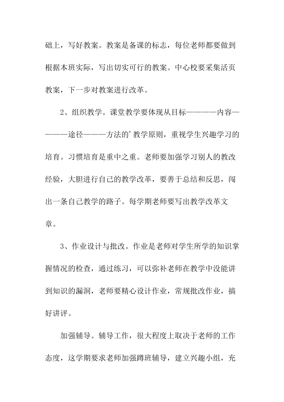 常识教研工作计划_第2页