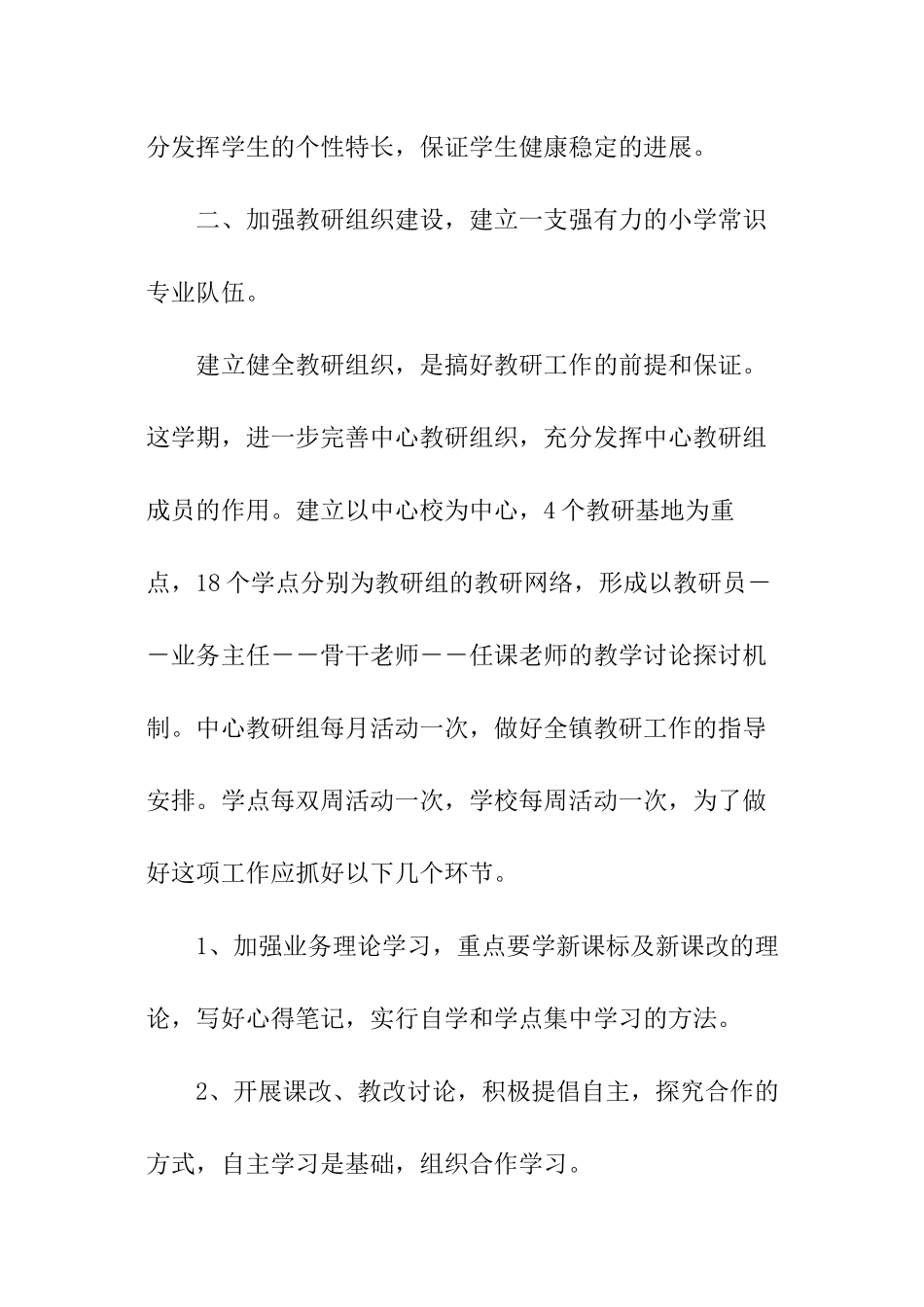 常识教研工作计划_第3页