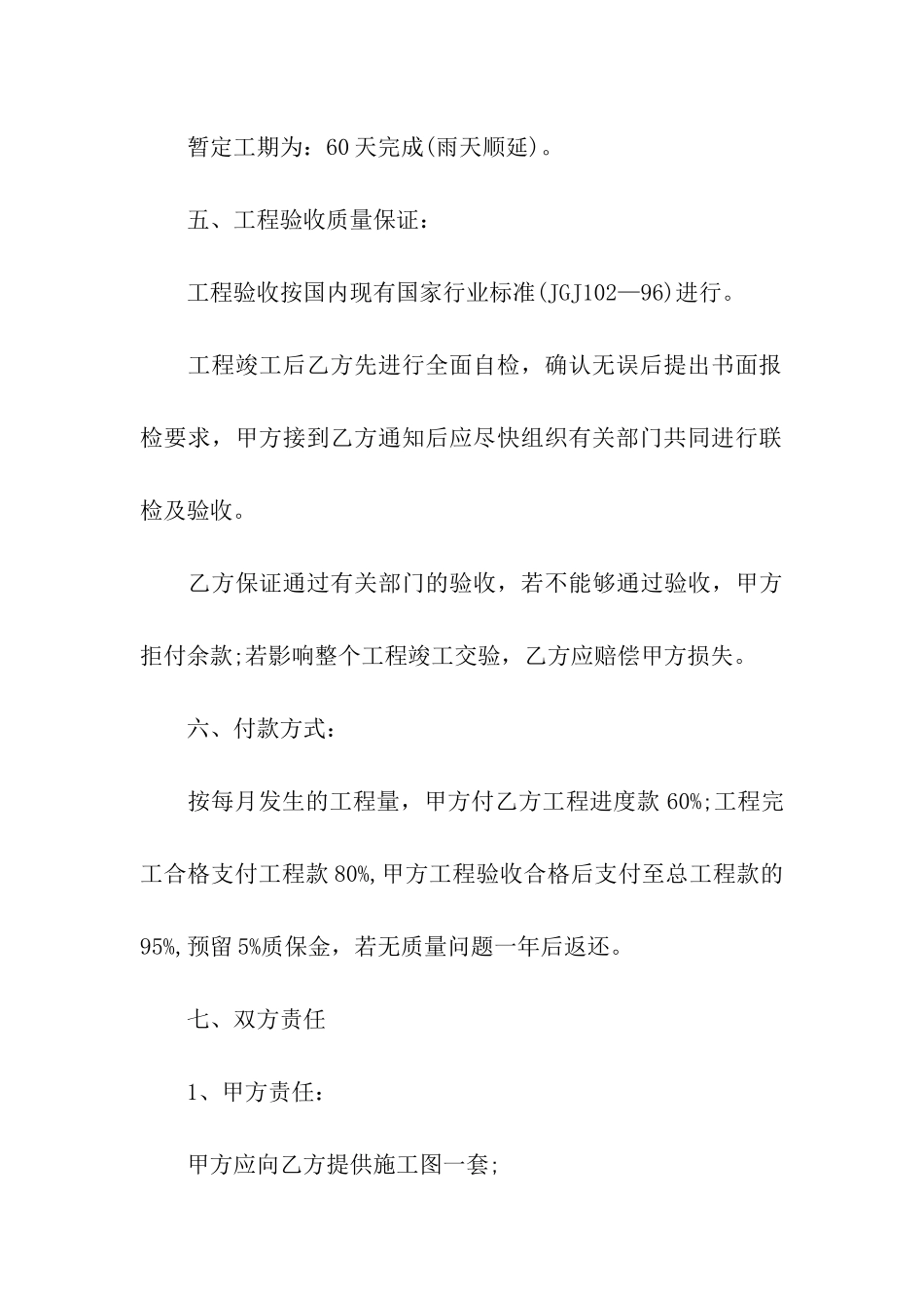 幕墙工程施工合同范本_第3页