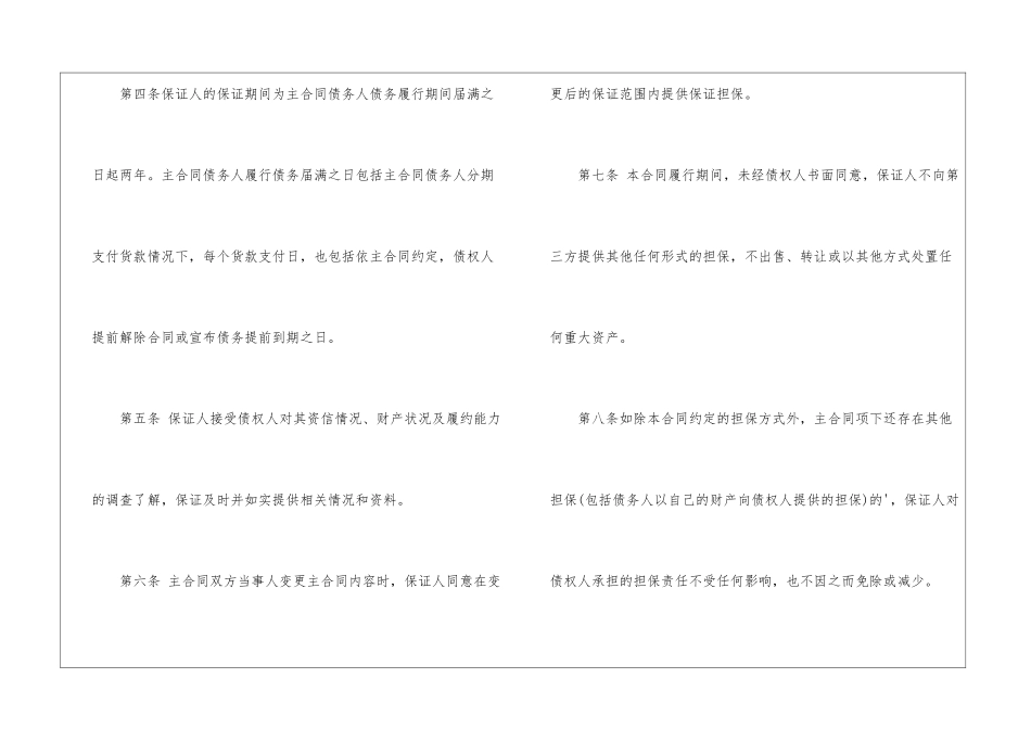 常规金融借款合同范本_第3页