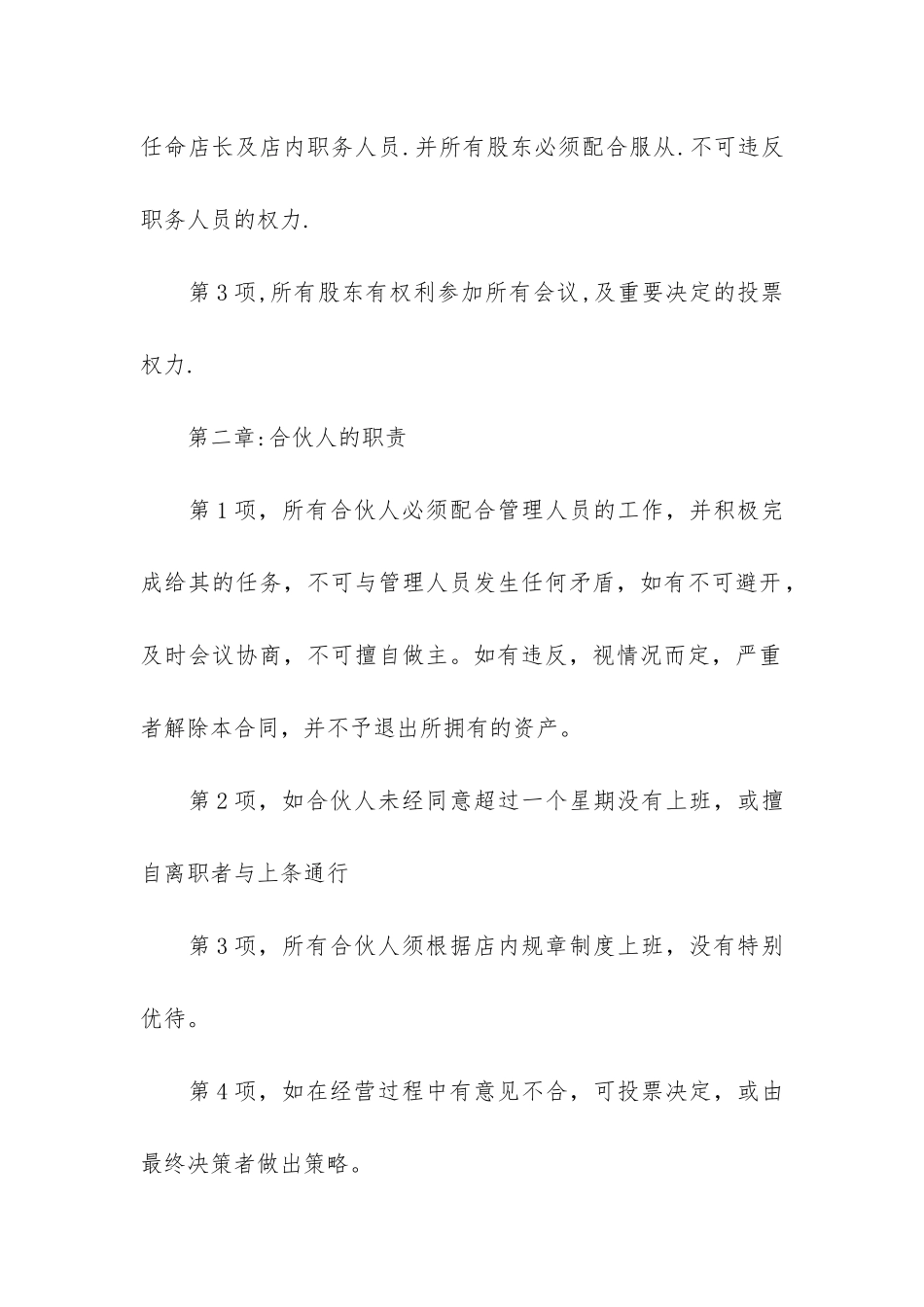 常规的林地合作经营合同范本3篇_第2页