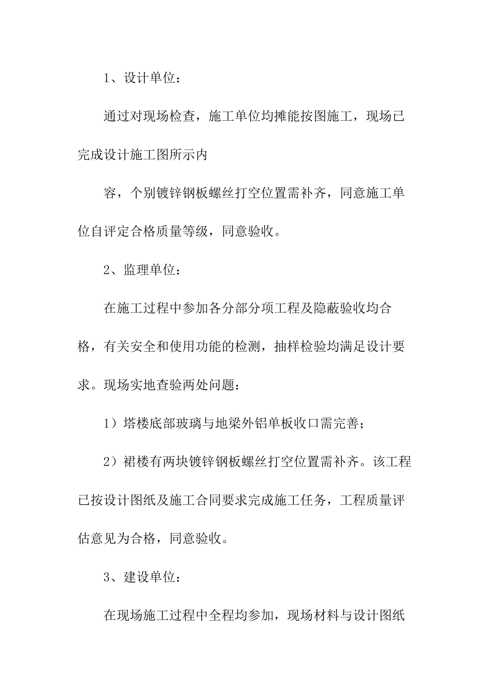 幕墙竣工验收会议纪要_第3页