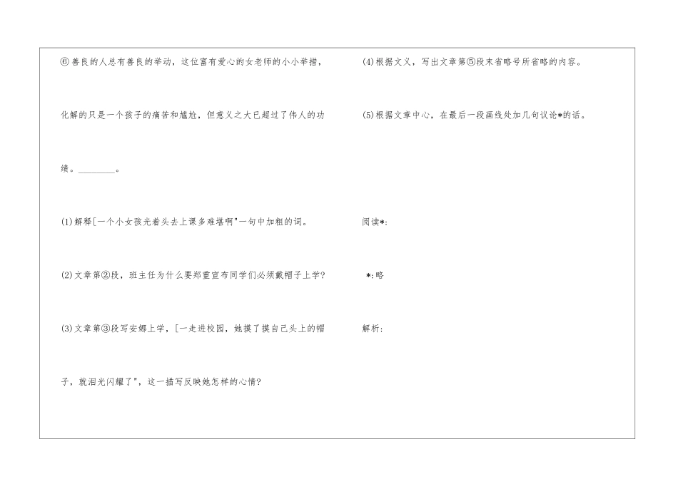 帽子的故事阅读-_第3页