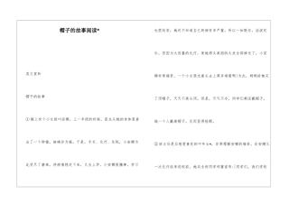 帽子的故事阅读-