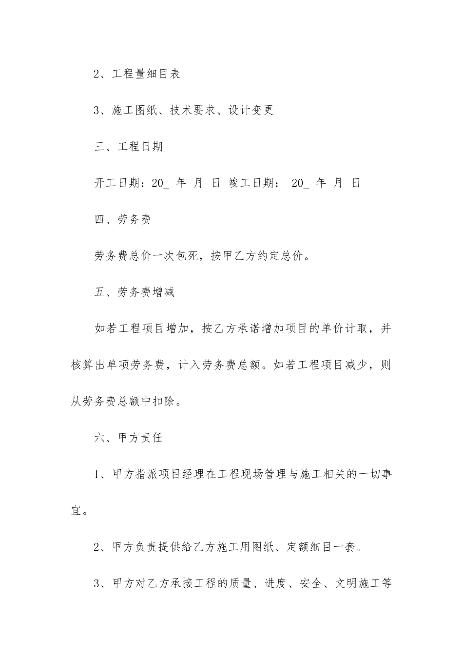 幕墙安装劳务合同_第2页