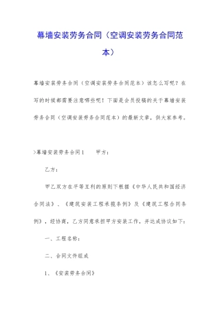 幕墙安装劳务合同