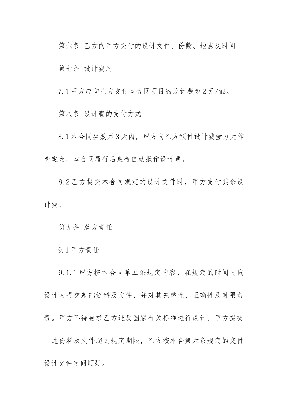 幕墙设计合同3篇-幕墙工程合同_第3页