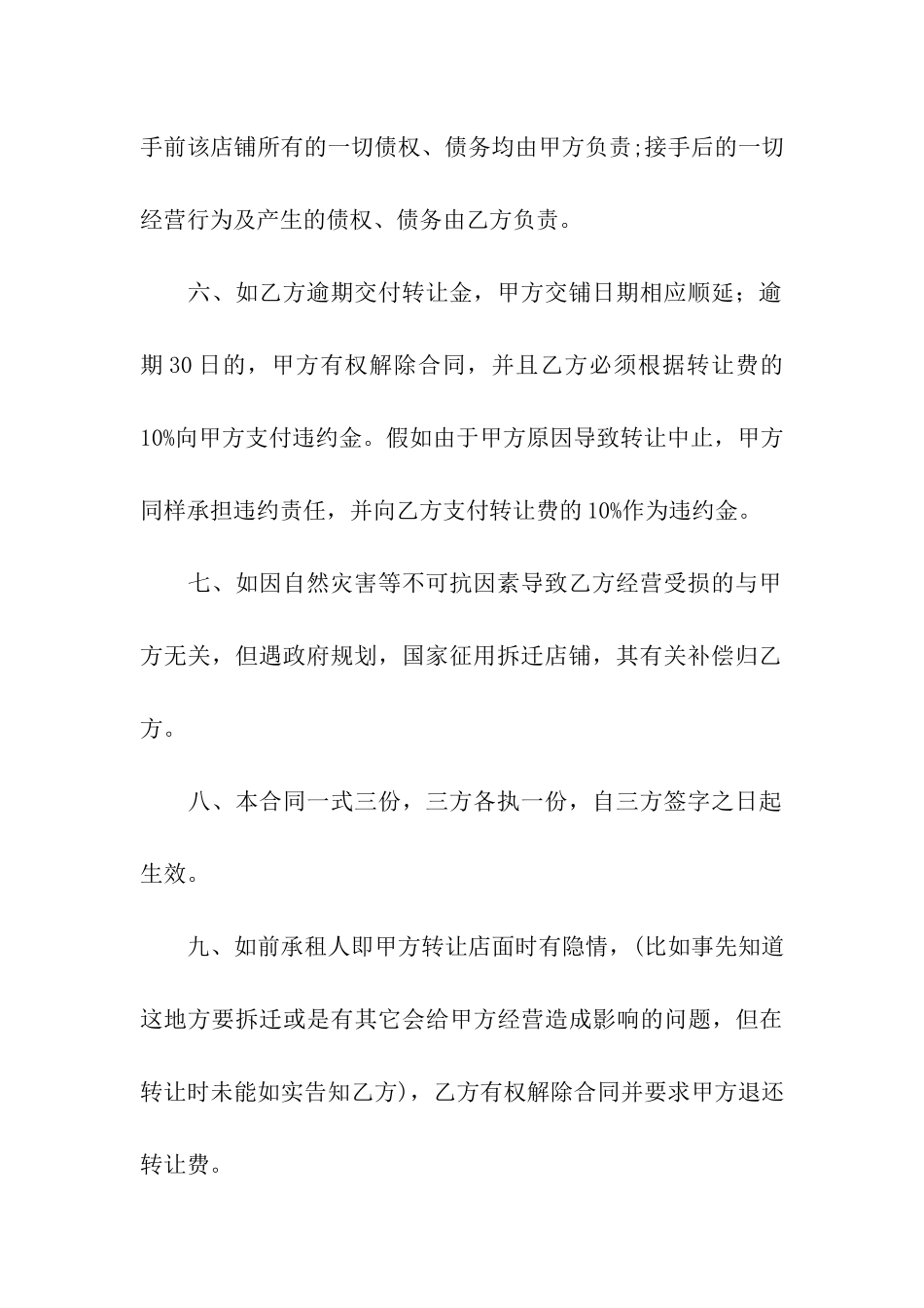 干洗店转让合同_第3页