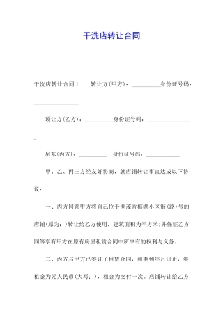 干洗店转让合同
