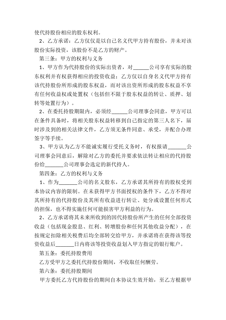 干股代持协议书范本_第2页