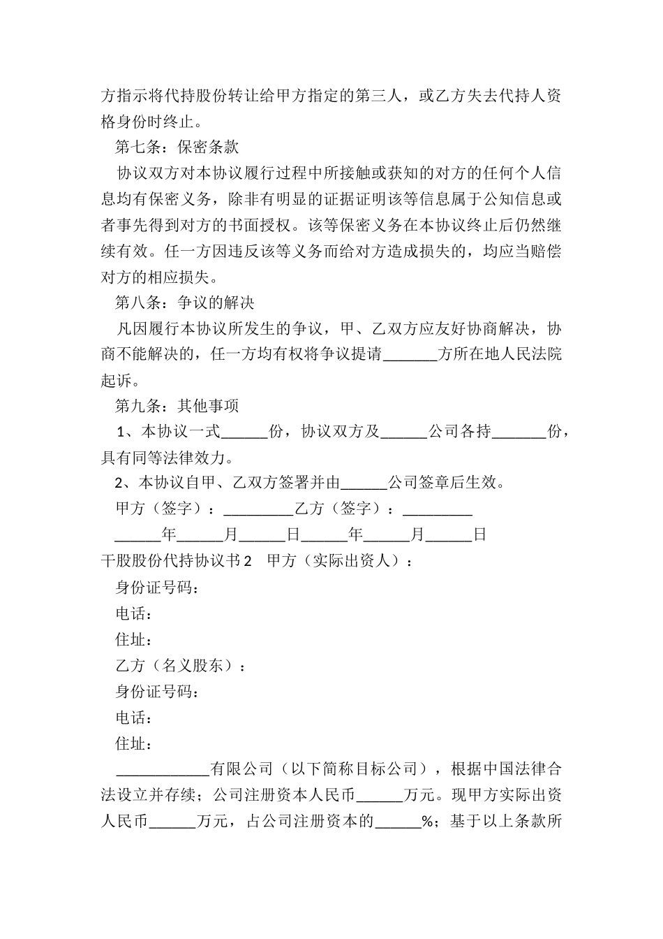 干股代持协议书范本_第3页