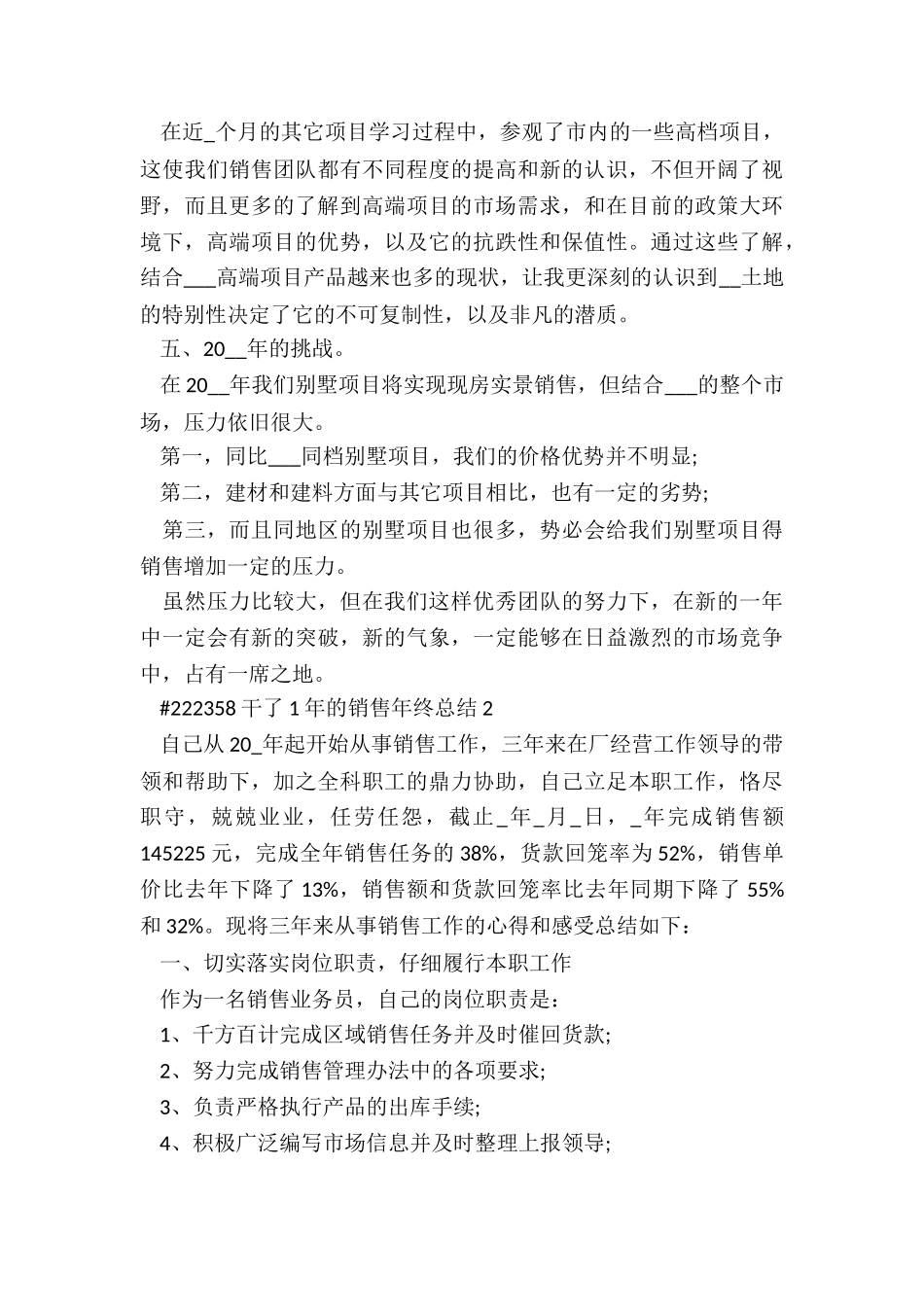干了1年的销售年终工作总结5篇_第3页